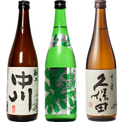 越乃中川 720ml と 越後流旨口 潟 本醸造 720ml と 久保田 千寿 吟醸 720ml 日本酒 3本 飲み比べセットギフト プレゼント 贈答 贈