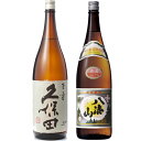 久保田 百寿 特別本醸 1800mlと八海山 普通酒 1800ml日本酒 2本 飲み比べセット 日本酒 飲み比べ ギフト 物に人気 送料無料ギフト プ