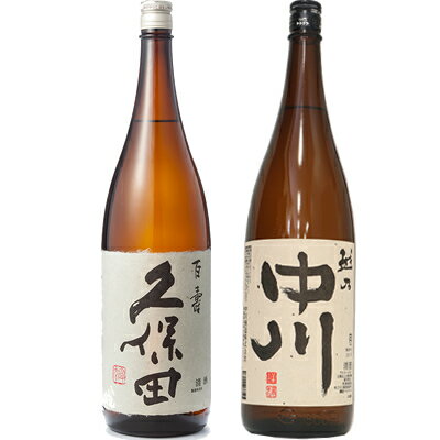 久保田 百寿 特別本醸 1800mlと越乃中川 1800ml日本酒 2本 飲み比べセット 日本酒 飲み比べ ギフト 物に人気 送料無料ギフト プレゼン