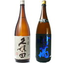 久保田 百寿 特別本醸 1800mlと妙高 旨口四段仕込 本醸造 1800ml日本酒 2本 飲み比べセット 日本酒 飲み比べ ギフト 物に人気 送料無