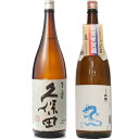 白龍 久保田 百寿 特別本醸 1800mlと白龍「龍ラベル」辛口1800ml日本酒 2本 飲み比べセット 日本酒 飲み比べ ギフト 物に人気 送料無料ギフト