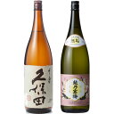 久保田 千寿 吟醸 1800mlと越乃寒梅 無垢 純米大吟醸 1800ml日本酒 2本 飲み比べセット 日本酒 飲み比べ ギフト 物に人気 送料無料ギ
