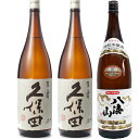 久保田 百寿 特別本醸 1800ml と 久保田 百寿 特別本醸 1800mlと八海山 特別本醸造 1800ml 日本酒 3本 飲み比べセット 日本酒 お酒 ギ...