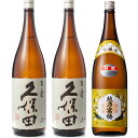 久保田 百寿 特別本醸 1800ml と 久保田 百寿 特別本醸 1800mlと越乃寒梅 別撰 吟醸 1800ml 日本酒 3本 飲み比べセット 日本酒 お酒 ...