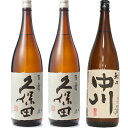 久保田 百寿 特別本醸 1800ml と 久保田 百寿 特別本醸 1800mlと越乃中川 1800ml 日本酒 3本 飲み比べセット 日本酒 お酒 ギフト プレ...