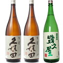 久保田 百寿 特別本醸 1800ml と 久保田 百寿 特別本醸 1800mlと五代目 幾久屋 1800ml 日本酒 3本 飲み比べセット 日本酒 お酒 ギフト...