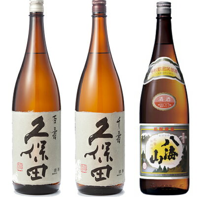 久保田 百寿 特別本醸 1800ml と 久保田 千寿 吟醸 1800mlと八海山 普通酒 1800ml 日本酒 3本 飲み比べセット 日本酒 お酒 ギフト プレ..