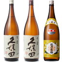 久保田 百寿 特別本醸 1800ml と 久保田 千寿 吟醸 1800mlと越乃寒梅 別撰 吟醸 1800ml 日本酒 3本 飲み比べセット 日本酒 お酒 ギフ...