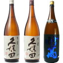 久保田 百寿 特別本醸 1800ml と 久保田 千寿 吟醸 1800mlと妙高 旨口四段仕込 本醸造 1800ml 日本酒 3本 飲み比べセット 日本酒 お酒...