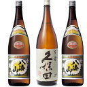 久保田 百寿 特別本醸 1800ml と 八海山 普通酒 1800ml×2本 セット 日本酒 3本 飲み比べセット 日本酒 お酒 ギフト プレゼント 贈答 物 おすすめ 新潟 熱燗 冷酒 辛口 甘口 お中元 お歳暮 正月 父の日