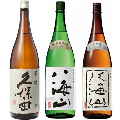 久保田 百寿 特別本醸 1800ml と 八海山 純米大吟醸