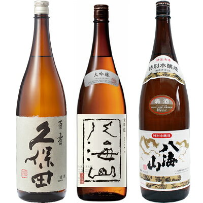 久保田 百寿 特別本醸 1800ml と 八海山 大吟醸 1