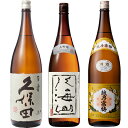 久保田 百寿 特別本醸 1800ml と 八海山 大吟醸 1800mlと越乃寒梅 白ラベル 1800ml 日本酒 3本 飲み比べセット 日本酒 お酒 ギフト プ...