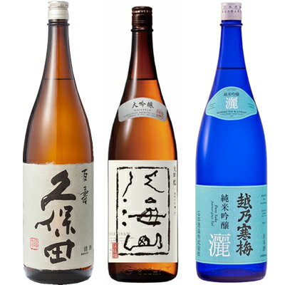 ◎下記の用途で人気です。 お歳暮、お中元、御歳暮、御中元、御年始、お年賀、御年賀、お年始、母の日、父の日、敬老の日、寒中見舞い、クリスマス、成人式、自宅用、バレンタインデー、ホワイトデー、御返し、お返し、お祝い、御祝い、贈答品、プレゼント、ギフト、贈り物、誕生祝い、誕生日、結婚祝い、出産祝い、出産内祝い、内祝い、結婚内祝い、退院祝い、就職祝い、進学祝い、進学内祝い、記念日、記念品、周年祭、歓迎会、送迎会、歓送迎会、忘年会、新年会、粗品、周年、法人、正月、お正月、お礼、御礼、お祝い、御祝、寸志、快気祝い、新築祝い、開店祝い、長寿祝、還暦祝い、還暦、古希、喜寿、傘寿、米寿、卒寿、白寿、百賀、長寿、香典返し、お土産、手土産、プチギフト、お使い物、進物など 新潟清酒/日本酒/お酒/酒/清酒/地酒/杜氏/越後杜氏/日本酒飲み比べ/飲み比べセット/日本酒セット久保田 百寿 特別本醸 1800ml: 香りは控えな辛口で飲み飽きしない久保田の基本形。ふくらみのある辛味や酸味があるドライな味わいです。 八海山 吟醸 1800ml: 魚沼の自然と受け継がれた技。その二つによって生まれる品位のある味わい。季節の味わい、料理をより一層引き立てます。キレのある凛とした味わいが特徴のお酒です。 越乃寒梅 灑 純米吟醸 1800ml: さっぱりしたのど越し、かつ後から口中に広がるコクがあります。スタイリッシュなボトルとラベルデザインは食卓でもおしゃれに映えます。