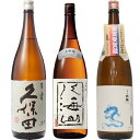 久保田 百寿 特別本醸 1800ml と 八海山 大吟醸 1800mlと白龍「龍ラベル」辛口1800ml 日本酒 3本 飲み比べセット 日本酒 お酒 ギフト プレゼント 贈答 物 おすすめ 新潟 熱燗 冷酒 辛口 甘口 お中元 お