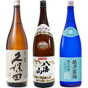 久保田 百寿 特別本醸 1800ml と 八海山 特別本醸造 1800mlと越乃寒梅 灑 純米吟醸 1800ml 日本酒 3本 飲み比べセット 日本酒 お酒 ギ...