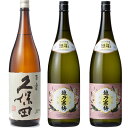 久保田 百寿 特別本醸 1800ml と 越乃寒梅 無垢 純米大吟醸 1800ml×2本 セット 日本酒 3本 飲み比べセット 日本酒 お酒 ギフト プレゼント 贈答 物 おすすめ 新潟 熱燗 冷酒 辛口 甘口 お中元 お歳暮