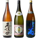 久保田 百寿 特別本醸 1800ml と 越乃寒梅 無垢 純米大吟醸 1800mlと妙高 旨口四段仕込 本醸造 1800ml 日本酒 3本 飲み比べセット 日本...
