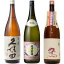 久保田 百寿 特別本醸 1800ml と 越乃寒梅 無垢 純米大吟醸 1800mlと白龍 新潟純米吟醸「龍ラベル」1800ml 日本酒 3本 飲み比べセット 日...