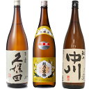 久保田 百寿 特別本醸 1800ml と 越乃寒梅 別撰 吟醸 1800mlと越乃中川 1800ml 日本酒 3本 飲み比べセット 日本酒 お酒 ギフト プレゼ...