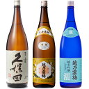 久保田 百寿 特別本醸 1800ml と 越乃寒梅 白ラベル 1800mlと越乃寒梅 灑 純米吟醸 1800ml 日本酒 3本 飲み比べセット 日本酒 お酒 ギ...
