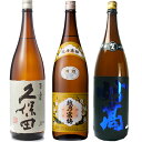 久保田 百寿 特別本醸 1800ml と 越乃寒梅 白ラベル 1800mlと妙高 旨口四段仕込 本醸造 1800ml 日本酒 3本 飲み比べセット 日本酒 お酒...