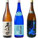 久保田 百寿 特別本醸 1800ml と 越乃寒梅 灑 純米吟醸 1800mlと妙高 旨口四段仕込 本醸造 1800ml 日本酒 3本 飲み比べセット 日本酒 ...