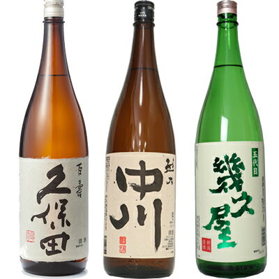 楽天越後銘門酒会 新潟県の酒とグルメ久保田 百寿 特別本醸 1800ml と 越乃中川 1800mlと五代目 幾久屋 1800ml 日本酒 3本 飲み比べセット