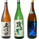 久保田 百寿 特別本醸 1800ml と 五代目 幾久屋 1800mlと妙高 旨口四段仕込 本醸造 1800ml 日本酒 3本 飲み比べセット 日本酒 お酒 ギ...