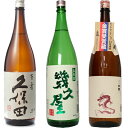 久保田 百寿 特別本醸 1800ml と 五代目 幾久屋 1800mlと白龍 新潟純米吟醸「龍ラベル」1800ml 日本酒 3本 飲み比べセット 日本酒 お酒 ギフト プレゼント 贈答 物 おすすめ 新潟 熱燗 冷酒 辛口 甘口