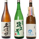 久保田 百寿 特別本醸 1800ml と 五代目 幾久屋 1800mlと白龍「龍ラベル」辛口1800ml 日本酒 3本 飲み比べセット 日本酒 お酒 ギフト プレゼント 贈答 贈り物 おすすめ 新潟 熱燗 冷酒 辛口 甘口 お中元 お歳暮 正月 父の日