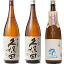 久保田 千寿 吟醸 1800ml と 久保田 百寿 特別本醸 1800mlと白龍「龍ラベル」辛口1800ml 日本酒 3本 飲み比べセット 日本酒 お酒 ギフト プレゼント 贈答 物 おすすめ 新潟 熱燗 冷酒 辛口 甘口 お中元