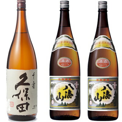 久保田 千寿 吟醸 1800ml と 八海山 普通酒 1800ml×2本 セット 日本酒 3本 飲み比べセット 日本酒 お酒 ギフト プレゼント 贈答 物 おすすめ 新潟 熱燗 冷酒 辛口 甘口 お中元 お歳暮 正月 父の日 有名