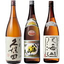 久保田 千寿 吟醸 1800ml と 八海山 普通酒 1800mlと八海山 大吟醸 1800ml 日本酒 3本 飲み比べセット 日本酒 お酒 ギフト プレゼント...