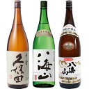 久保田 千寿 吟醸 1800ml と 八海山 純米大吟醸 1800mlと八海山 特別本醸造 1800ml 日本酒 3本 飲み比べセット 日本酒 お酒 ギフト プ...