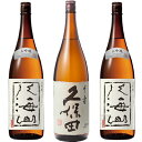 久保田 千寿 吟醸 1800ml と 八海山 大吟醸 1800ml日本酒 2本 セット 日本酒 3本 飲み比べセット 日本酒 お酒 ギフト プレゼント 贈答 物...