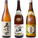 久保田 千寿 吟醸 1800ml と 八海山 特別本醸造 1800mlと越乃寒梅 別撰 吟醸 1800ml 日本酒 3本 飲み比べセット