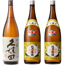 久保田 千寿 吟醸 1800ml と 越乃寒梅 別撰 吟醸 1800ml日本酒 2本 セット 日本酒 3本 飲み比べセット 日本酒 お酒 ギフト プレゼント 贈...