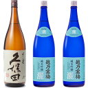 久保田 千寿 吟醸 1800ml と 越乃寒梅 灑 純米吟醸 1800ml日本酒 2本 セット 日本酒 3本 飲み比べセット 日本酒 お酒 ギフト プレゼント ...