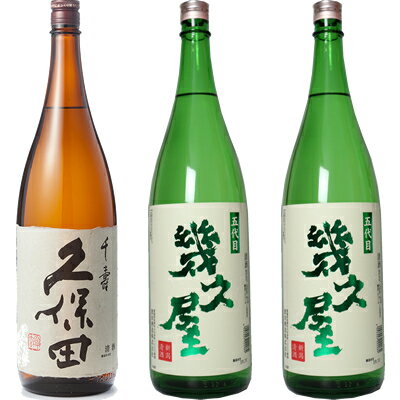 久保田 千寿 吟醸 1800ml と 五代目 幾久屋 1800ml日本酒 2本 セット 日本酒 3本 飲み比べセット 日本酒 お酒 ギフト プレゼント 贈答 物 おすすめ 新潟 熱燗 冷酒 辛口 甘口 お中元 お歳暮 正月 父の日