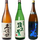 久保田 千寿 吟醸 1800ml と 五代目 幾久屋 1800mlと妙高 旨口四段仕込 本醸造 1800ml 日本酒 3本 飲み比べセット 日本酒 お酒 ギフト...