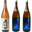 久保田 千寿 吟醸 1800ml と 妙高 旨口四段仕込 本醸造 1800ml日本酒 2本 セット 日本酒 3本 飲み比べセット 日本酒 お酒 ギフト プレゼント 贈答 贈り物 おすすめ 新潟 熱燗 冷酒 辛口 甘口 お中元 お歳暮 正月 父の日 有名