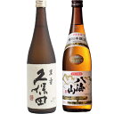久保田 萬寿 純米大吟醸720ml と 八海山 特別本醸造 720ml 飲み比べセット