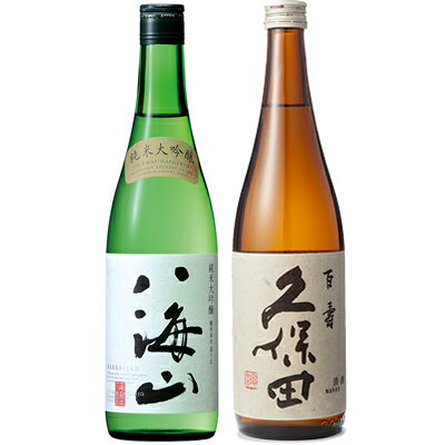 八海山 純米大吟醸 720ml と 久保田 百寿 特別本醸 720ml 日本酒 飲み比べセット 日本酒 飲み比べ ギフト