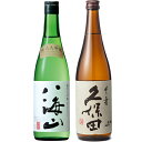 ◎下記の用途で人気です。 お歳暮、お中元、御歳暮、御中元、御年始、お年賀、御年賀、お年始、母の日、父の日、敬老の日、寒中見舞い、クリスマス、成人式、自宅用、バレンタインデー、ホワイトデー、御返し、お返し、お祝い、御祝い、贈答品、プレゼント、ギフト、贈り物、誕生祝い、誕生日、結婚祝い、出産祝い、出産内祝い、内祝い、結婚内祝い、退院祝い、就職祝い、進学祝い、進学内祝い、記念日、記念品、周年祭、歓迎会、送迎会、歓送迎会、忘年会、新年会、粗品、周年、法人、正月、お正月、お礼、御礼、お祝い、御祝、寸志、快気祝い、新築祝い、開店祝い、長寿祝、還暦祝い、還暦、古希、喜寿、傘寿、米寿、卒寿、白寿、百賀、長寿、香典返し、お土産、手土産、プチギフト、お使い物、進物など 新潟清酒/日本酒/お酒/酒/清酒/地酒/杜氏/越後杜氏/日本酒飲み比べ/飲み比べセット/日本酒セット八海山 純米吟醸 720ml : 米の旨みとまろやかな喉ごしを楽しめます。掛け米に山田錦、美山錦、五百万石など高級な酒造好適米を贅沢に使用しています。　久保田 千寿 吟醸 720ml : 綺麗でスッキリとした味わい、かつ上品で澄んだ香りの久保田。食事と楽しむ吟醸酒で、キレの中に旨味と酸味があります。