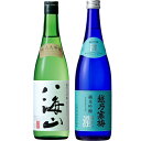 八海山 純米大吟醸 720ml と 越乃寒梅 灑 純米吟醸 720ml 日本酒 飲み比べセット 日本酒 飲み比べ ギフト