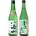 ◎下記の用途で人気です。 お歳暮、お中元、御歳暮、御中元、御年始、お年賀、御年賀、お年始、母の日、父の日、敬老の日、寒中見舞い、クリスマス、成人式、自宅用、バレンタインデー、ホワイトデー、御返し、お返し、お祝い、御祝い、贈答品、プレゼント、ギフト、贈り物、誕生祝い、誕生日、結婚祝い、出産祝い、出産内祝い、内祝い、結婚内祝い、退院祝い、就職祝い、進学祝い、進学内祝い、記念日、記念品、周年祭、歓迎会、送迎会、歓送迎会、忘年会、新年会、粗品、周年、法人、正月、お正月、お礼、御礼、お祝い、御祝、寸志、快気祝い、新築祝い、開店祝い、長寿祝、還暦祝い、還暦、古希、喜寿、傘寿、米寿、卒寿、白寿、百賀、長寿、香典返し、お土産、手土産、プチギフト、お使い物、進物など 新潟清酒/日本酒/お酒/酒/清酒/地酒/杜氏/越後杜氏/日本酒飲み比べ/飲み比べセット/日本酒セット八海山 純米吟醸 720ml : 米の旨みとまろやかな喉ごしを楽しめます。掛け米に山田錦、美山錦、五百万石など高級な酒造好適米を贅沢に使用しています。　五代目 幾久屋 720ml : 酒蔵の社長自らが酒造りの中心に立つ蔵元杜氏として越後長岡の隠れた銘酒を造る恩田酒造。すっきりとした辛口、穏やかに広がる米の旨味を活かした後味です。