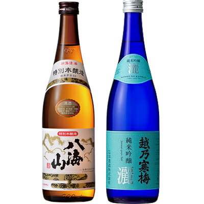 ◎下記の用途で人気です。 お歳暮、お中元、御歳暮、御中元、御年始、お年賀、御年賀、お年始、母の日、父の日、敬老の日、寒中見舞い、クリスマス、成人式、自宅用、バレンタインデー、ホワイトデー、御返し、お返し、お祝い、御祝い、贈答品、プレゼント、ギフト、贈り物、誕生祝い、誕生日、結婚祝い、出産祝い、出産内祝い、内祝い、結婚内祝い、退院祝い、就職祝い、進学祝い、進学内祝い、記念日、記念品、周年祭、歓迎会、送迎会、歓送迎会、忘年会、新年会、粗品、周年、法人、正月、お正月、お礼、御礼、お祝い、御祝、寸志、快気祝い、新築祝い、開店祝い、長寿祝、還暦祝い、還暦、古希、喜寿、傘寿、米寿、卒寿、白寿、百賀、長寿、香典返し、お土産、手土産、プチギフト、お使い物、進物など 新潟清酒/日本酒/お酒/酒/清酒/地酒/杜氏/越後杜氏/日本酒飲み比べ/飲み比べセット/日本酒セット八海山 特別本醸造 720ml : 冷でよし、燗でよしの、八海山を代表するお酒です。燗をつけたときのほのかな麹の香りもまた、このお酒の楽しみの一つといえます。　越乃寒梅 灑 純米吟醸 720ml : さっぱりしたのど越し、かつ後から口中に広がるコクがあります。スタイリッシュなボトルとラベルデザインは食卓でもおしゃれに映えます。