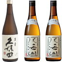 久保田 萬寿 純米大吟醸720ml と 八海山 大吟醸 720ml と 八海山 大吟醸 720ml 日本酒 飲み比べセット新潟