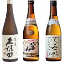 久保田 萬寿 純米大吟醸720ml と 八海山 特別本醸造 720ml と 八海山 大吟醸 720ml 日本酒 飲み比べセット 新潟